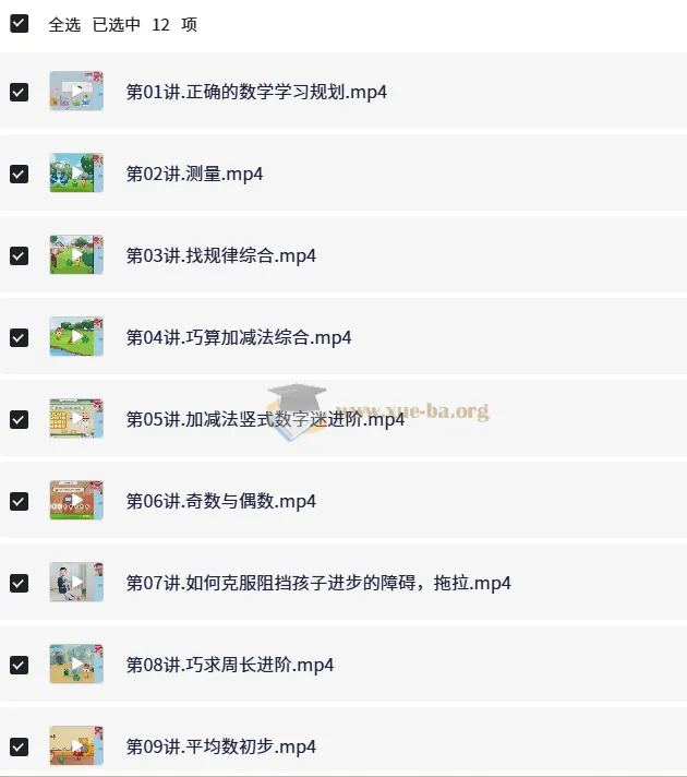 胡涛小学数学二年级暑假班课程