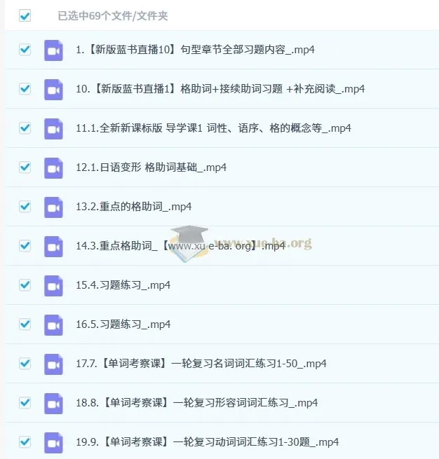 2025届高考日语一轮复习全程班：全部语法归纳复习