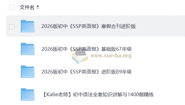 2026版初中《SSP英语报》寒假合刊进阶版