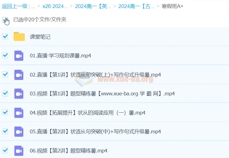 高一古蓉蓉英语A+寒假班