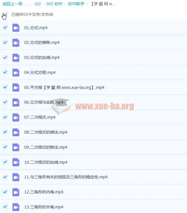 八年级北京版数学年卡课程53讲分享