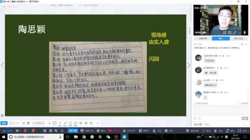 博雅小学堂名家散文精读与真题解析课程