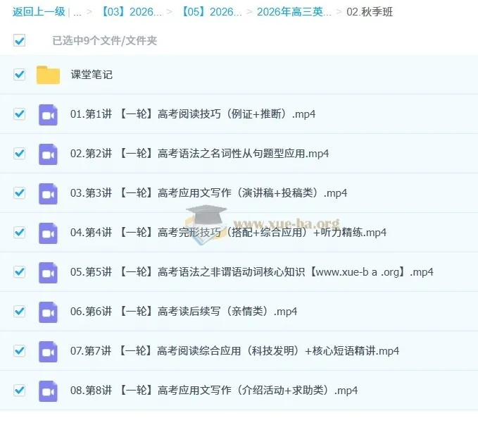 古蓉蓉高三高考英语提升秋季班