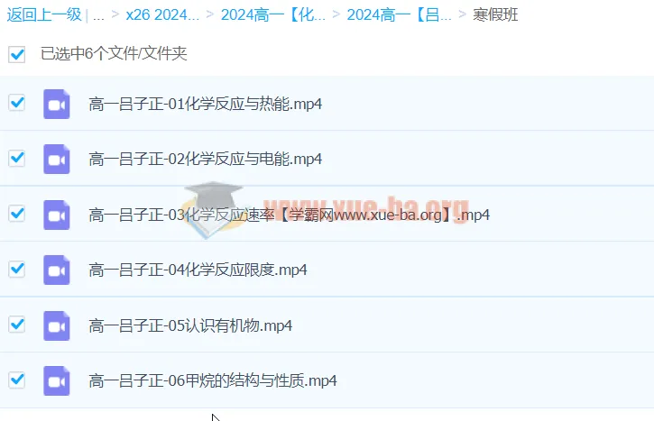 吕子正高中化学高一寒假班课程