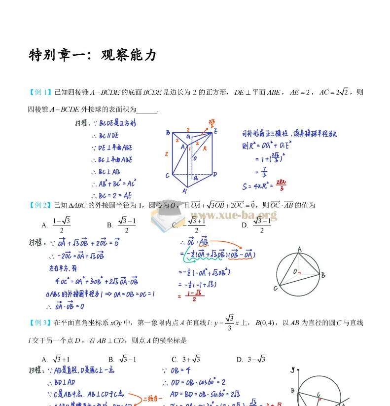 名师蔡德锦高考数学一轮复习讲义笔记（手抄版）