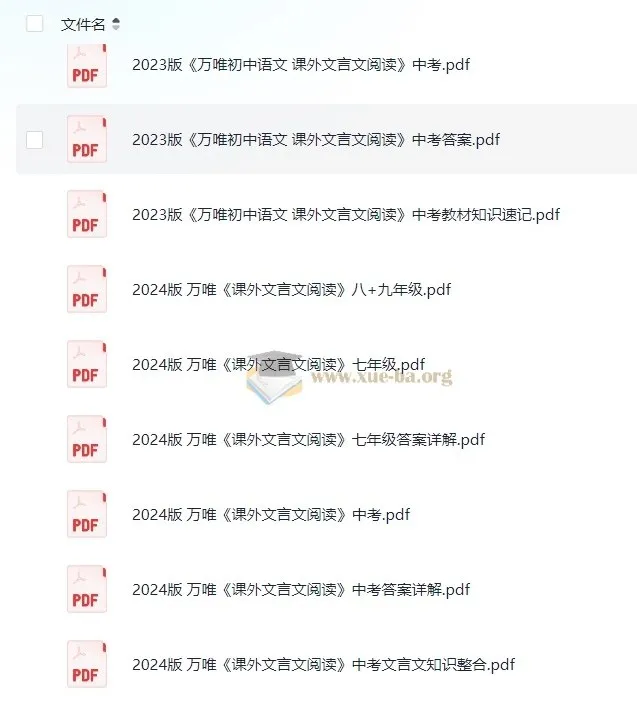 万唯初中课外文言文阅读资料