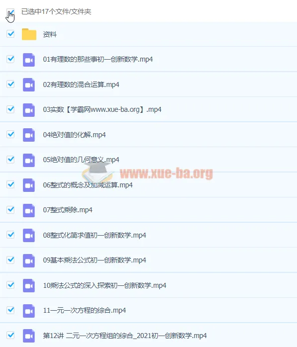 2020七年级暑假创新数学课程 - 于美洁