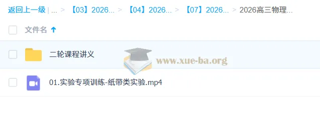 跳跳&amp;胡婷2026高三高考物理二轮课程