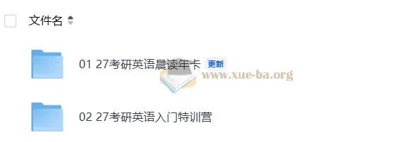 2027考研英语周兆鑫小鹅全程课程