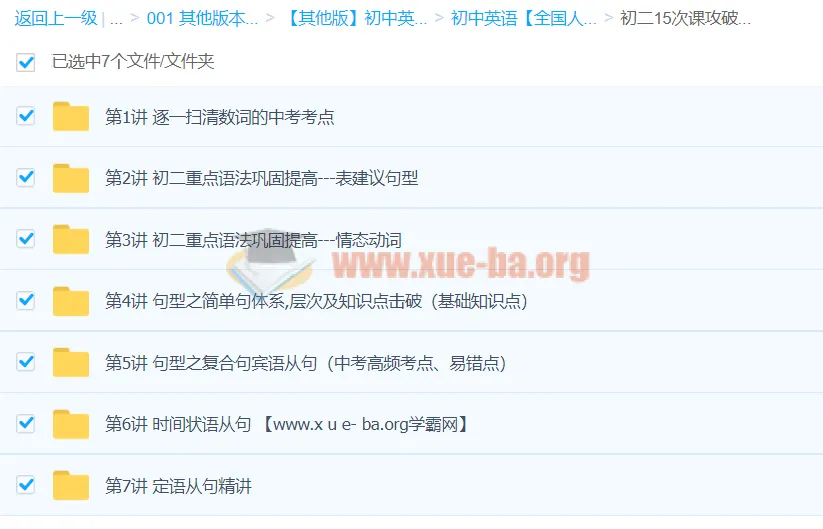 刘飞飞初二15次课攻破英语语法全部考点
