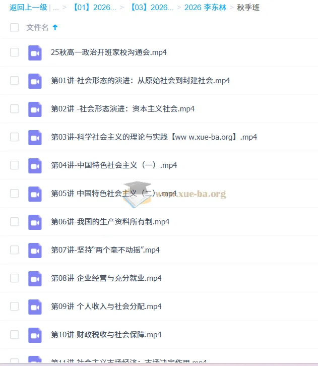 李东林2026高中高一政治秋季班课程