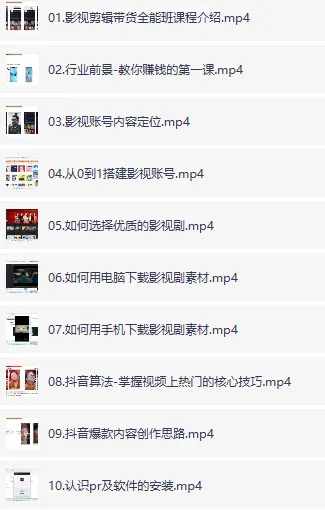 全面掌握影视剪辑带货课程，轻松剪出大片