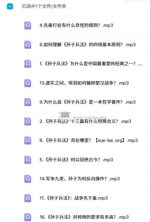 黄朴民：《孙子兵法》与兵家智慧（17集全）