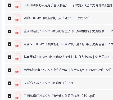 全网付费文章大佬文集圈学习先锋精选研报（2月28日更新）