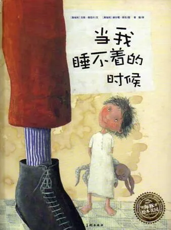 儿童绘本故事PPT《当我睡不着的时候》