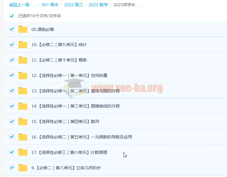 凉学长高中数学课本精讲班