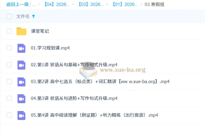 卫宇晴高中高一英语S冲顶寒假班