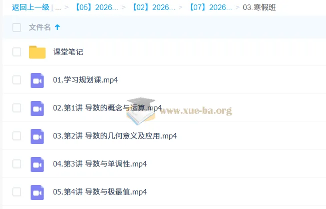 2026高中高二数学腾毅尖端A+寒假班