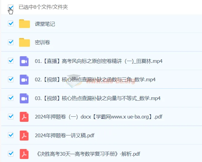 田夏林2024高三高考数学密训班