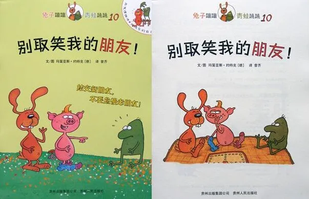 儿童绘本故事PPT《别取笑我的朋友》