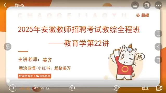 2025安徽教师招聘教综备考资料：教育学与心理学全攻略