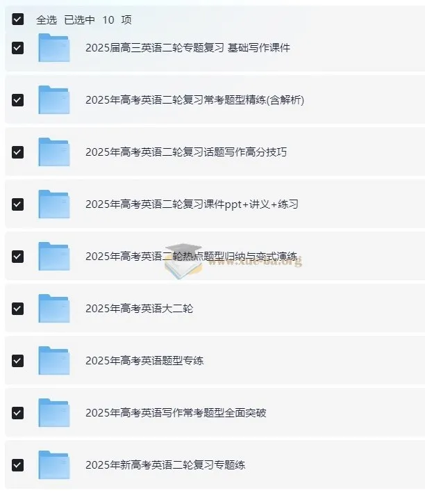 2025高考英语二轮复习资料包