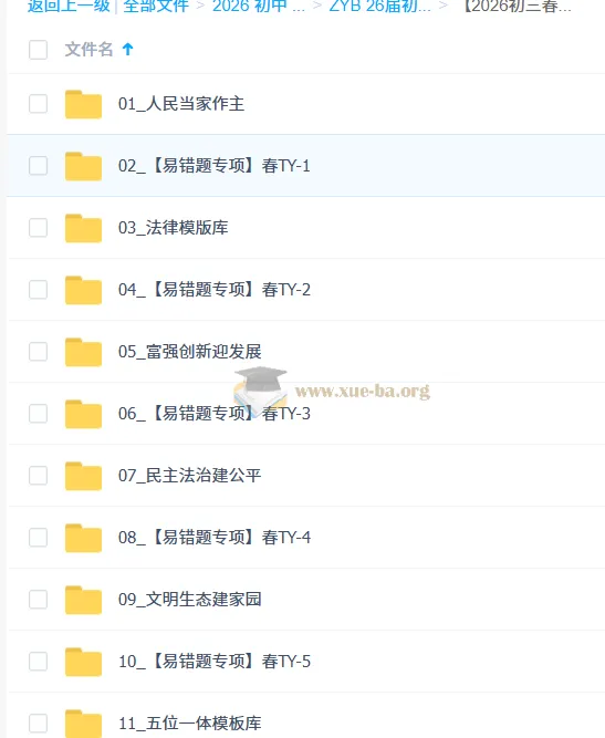【2026初三春上】道法自主学习·TY（一期）-林阳