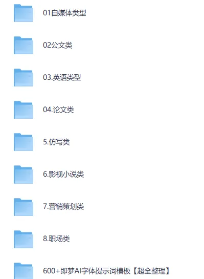 2025豆包指令八大类型提示词合集