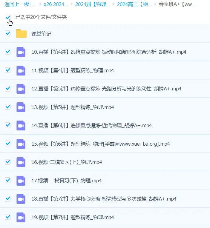 胡婷物理高三高考物理二轮A+春季班