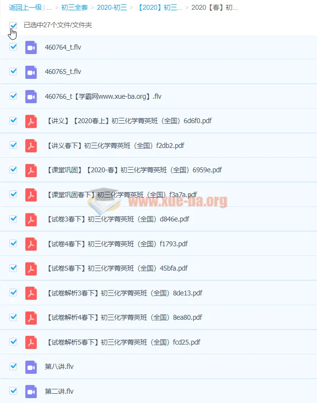 2020春 初三化学课程 - 陈谭飞