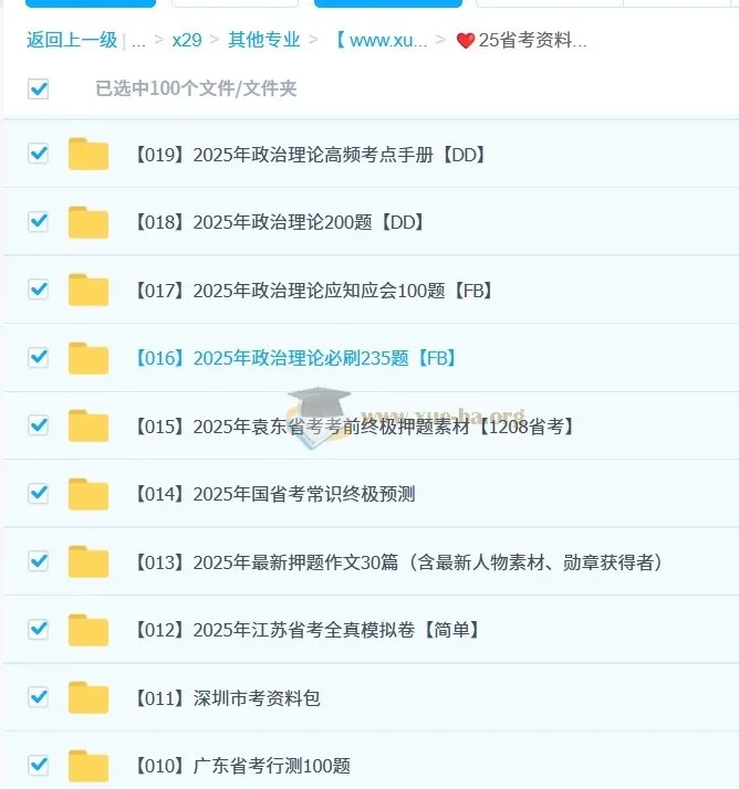 2025年省考资料包【模拟&amp;预测&amp;押题】