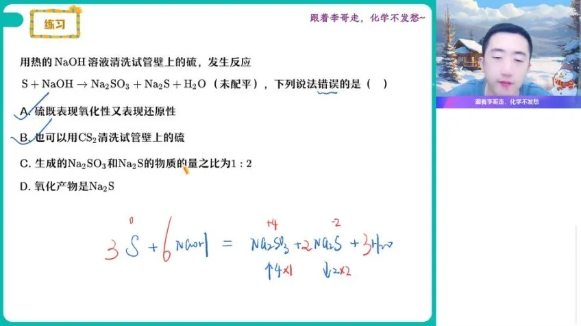 高一化学寒假尖端班（李伟主讲）