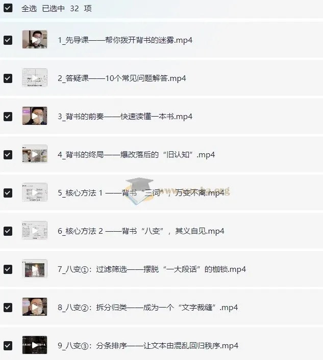 利奥叔《利奥背书法：背书技巧系统课》