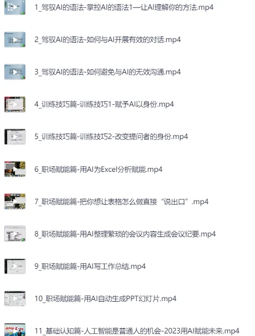 AI人工智能应用通用实操营