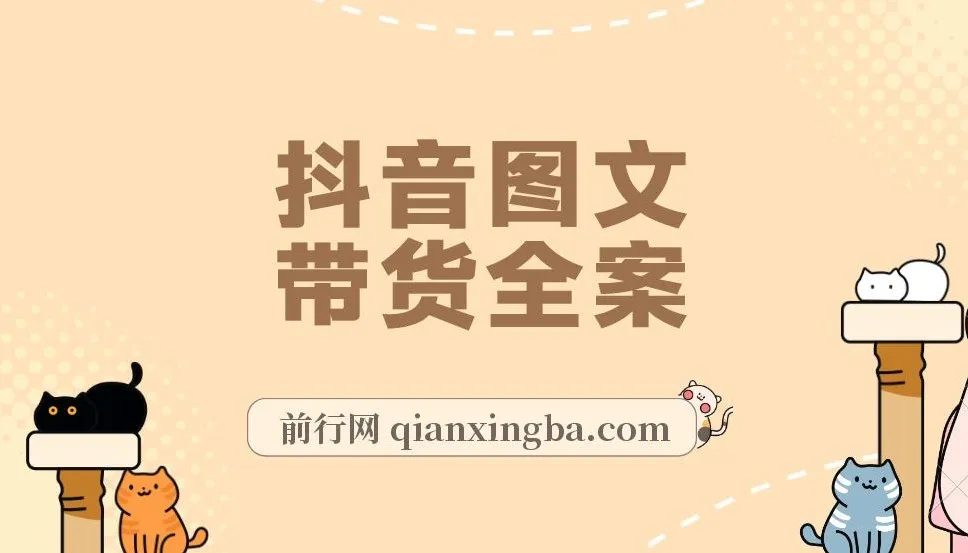 2023下半年风口项目：抖音图文带货掘金计划，不出镜不直播图片剪辑也能日入1000+