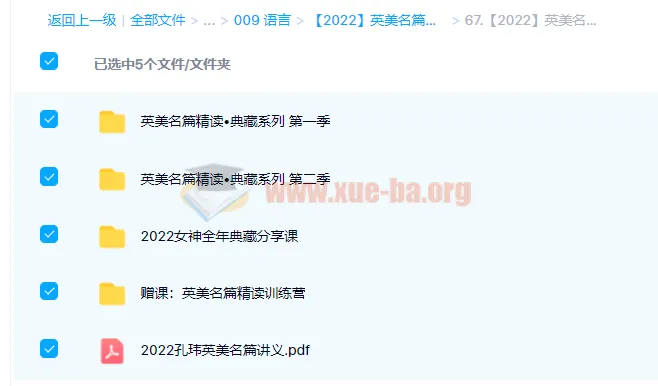英美名篇精读·典藏系列4季畅学