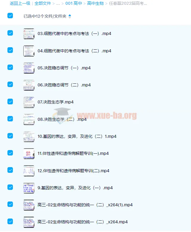 任春磊2022届高考生物一至四阶段复习联报课程