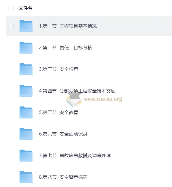 建筑安全员全套资料：涵盖安全规程、检查与组织设计等