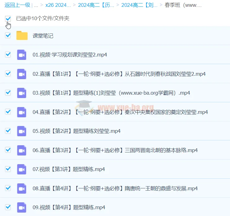 刘莹莹高二历史2024年春季班课程