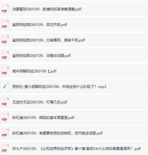 全网付费文章：大佬文集圈、学习先锋精选研报（1月9日更新）