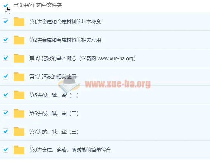 初中化学中考一轮：化学考点拔高串讲