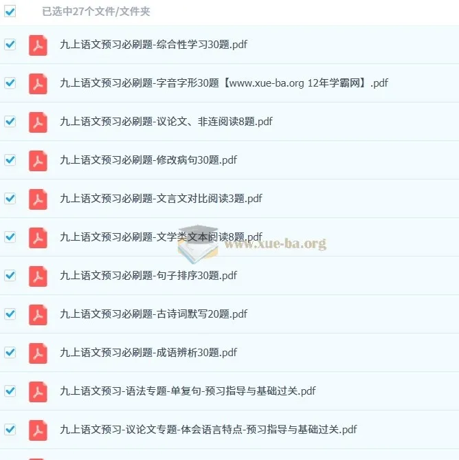 渊明老师初中语文新九年级暑假预习资料包