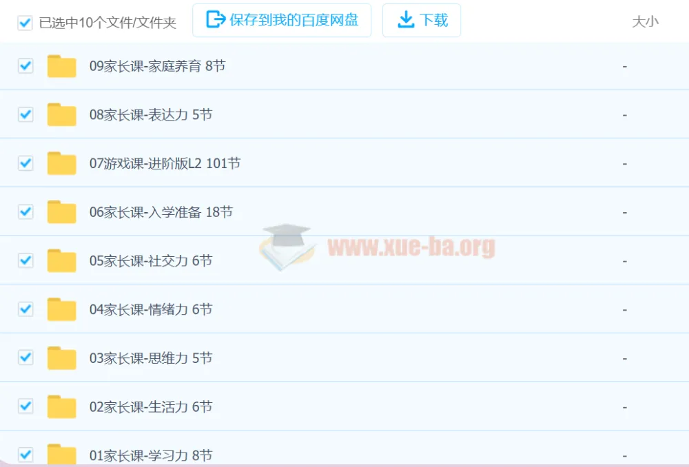 阳子老师全能力育儿进阶版L2课程