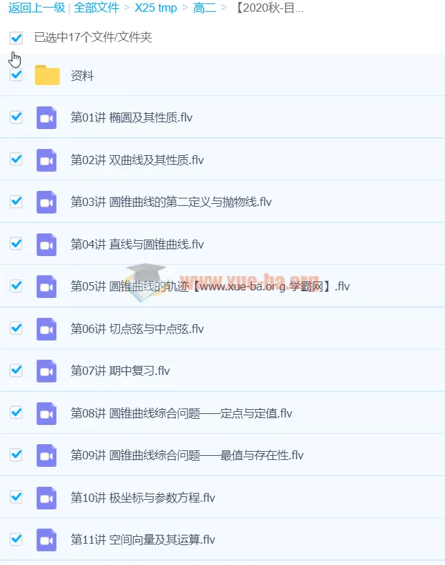 【2020秋-目标强基计划】高二数学秋季课程（李昊伟）