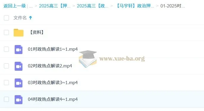 马宇轩2025高三高考政治押题课