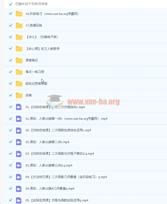 初三人教数学尖端班（郭济阳）