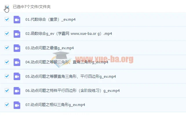 初三人教数学尖端班（郭济阳）