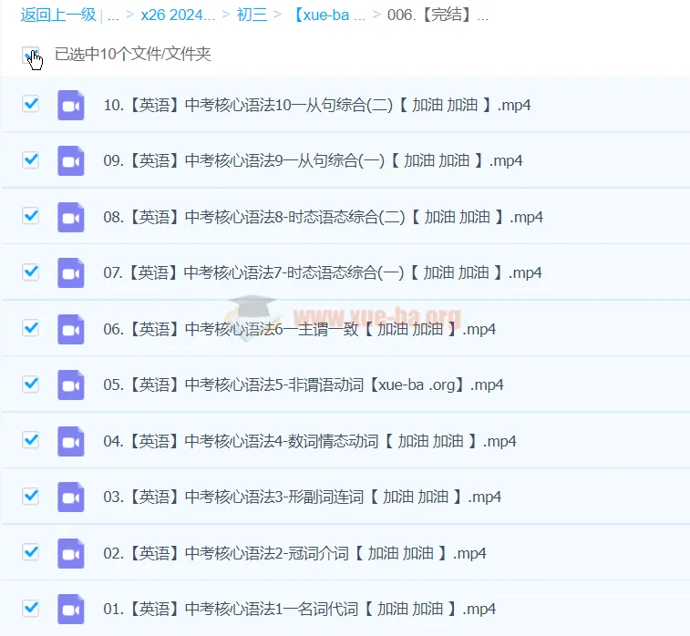 2024中考英语语法一本通课程