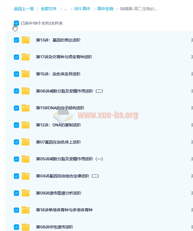 陆薇薇-高二生物必修2目标满分班（人教版）
