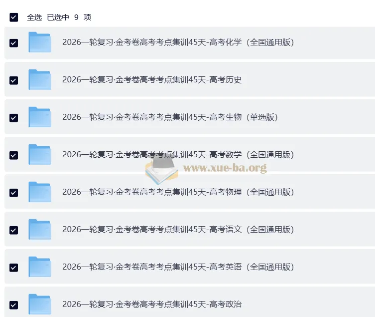 2026版金考卷一轮复习高考考点集训45天，45天练透考点